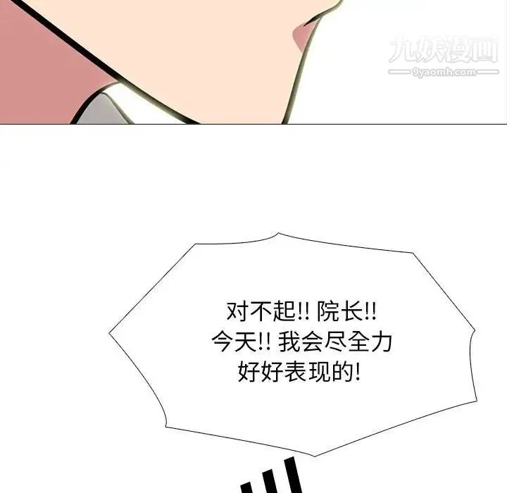 心机女教授 - 第112话 - page 87
