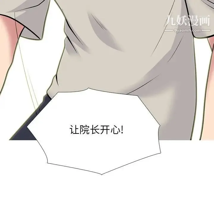 心机女教授 - 第112话 - page 89