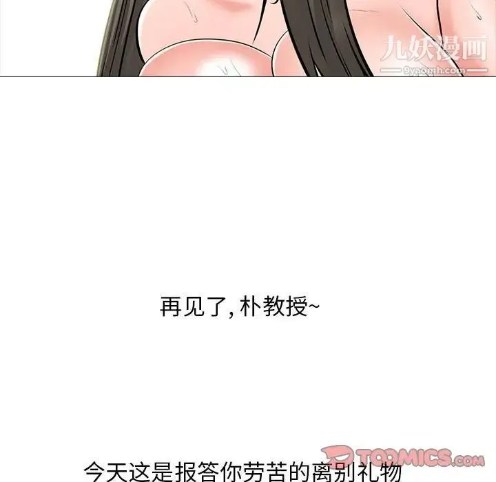 心机女教授 - 第112话 - page 114