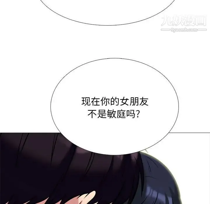 心机女教授 - 第117话 - page 31