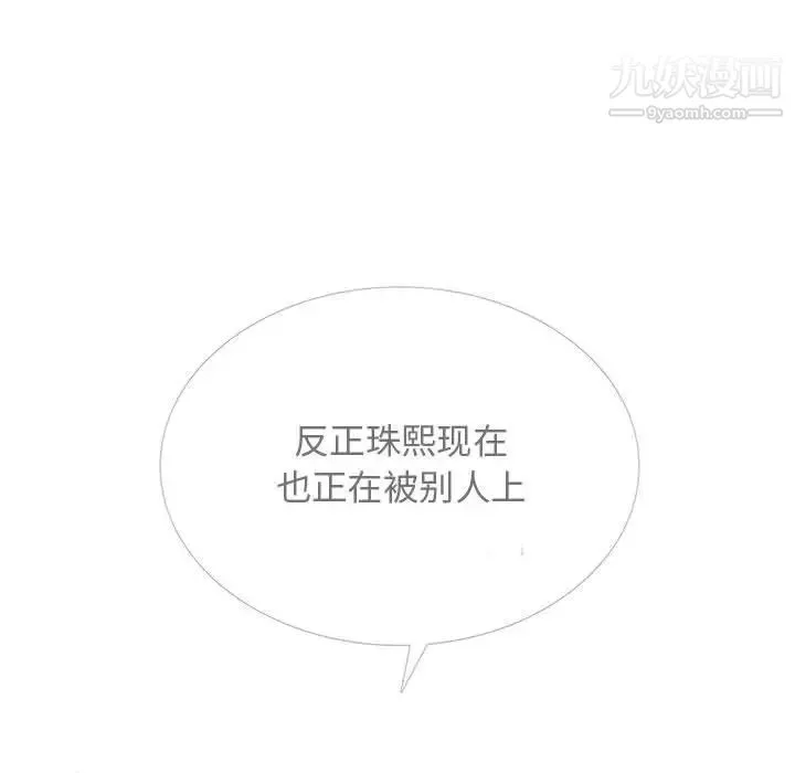 心机女教授 - 第117话 - page 46