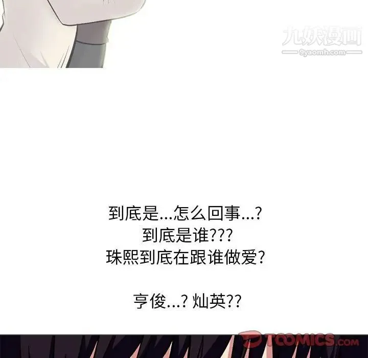 心机女教授 - 第117话 - page 48