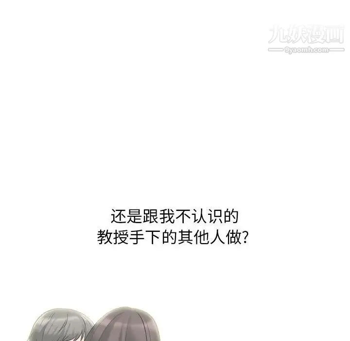 心机女教授 - 第117话 - page 50