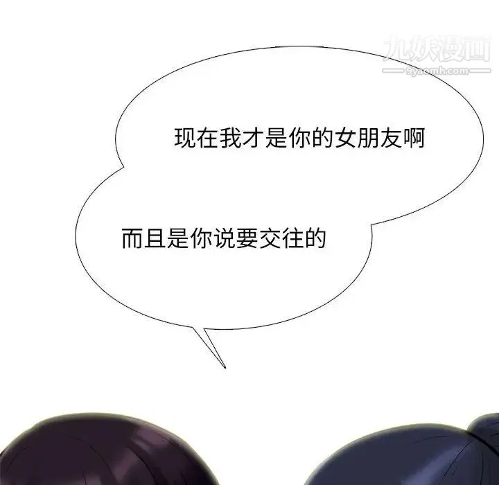 心机女教授 - 第117话 - page 64