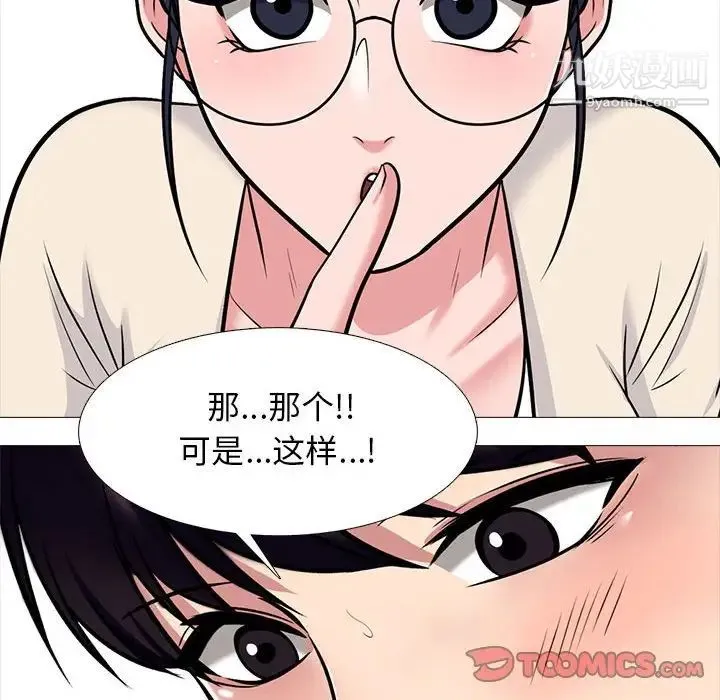 心机女教授 - 第117话 - page 78