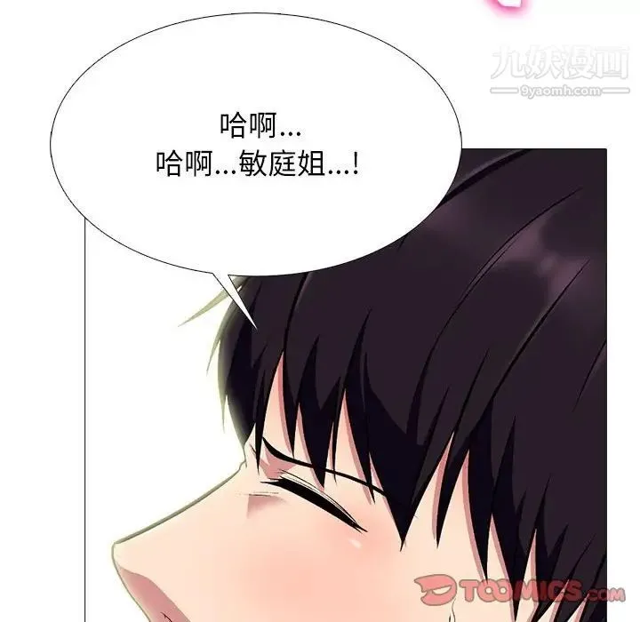 心机女教授 - 第117话 - page 90