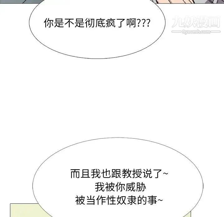 心机女教授 - 第32话 - page 6