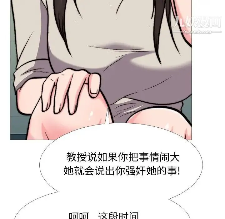 心机女教授 - 第32话 - page 8