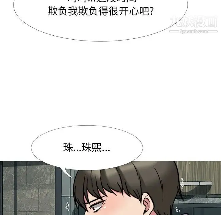 心机女教授 - 第32话 - page 9