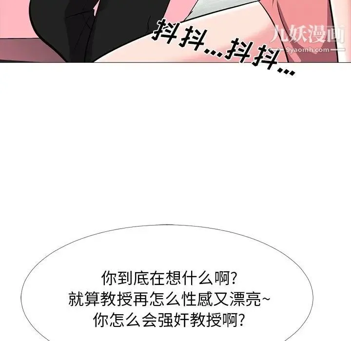 心机女教授 - 第32话 - page 46