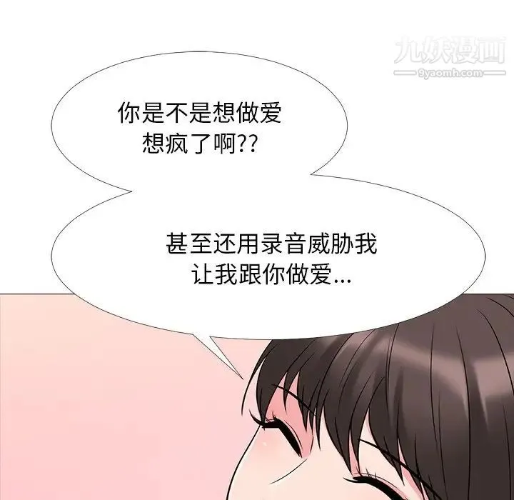 心机女教授 - 第32话 - page 49
