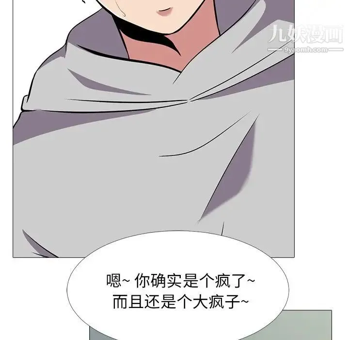 心机女教授 - 第32话 - page 52