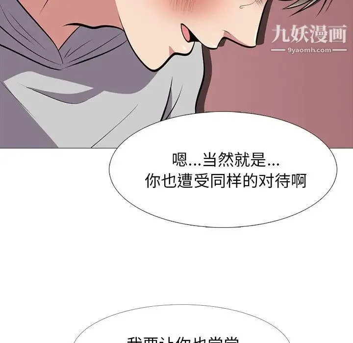 心机女教授 - 第32话 - page 75