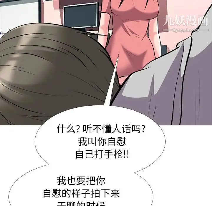 心机女教授 - 第32话 - page 79