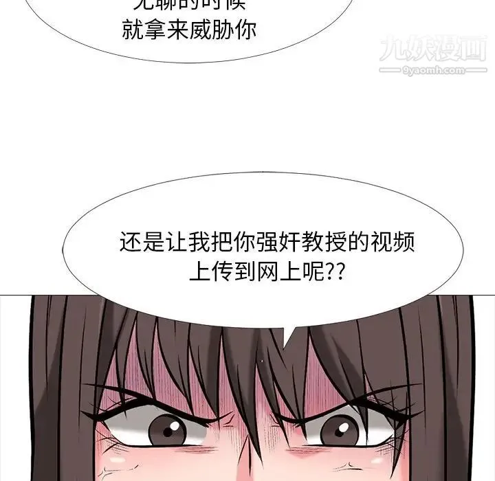 心机女教授 - 第32话 - page 80