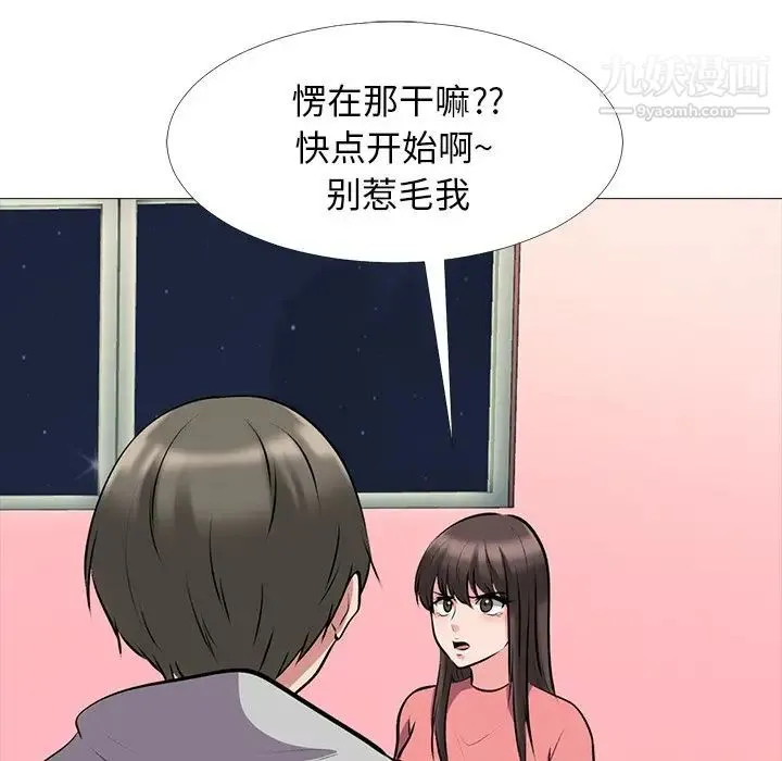 心机女教授 - 第32话 - page 90