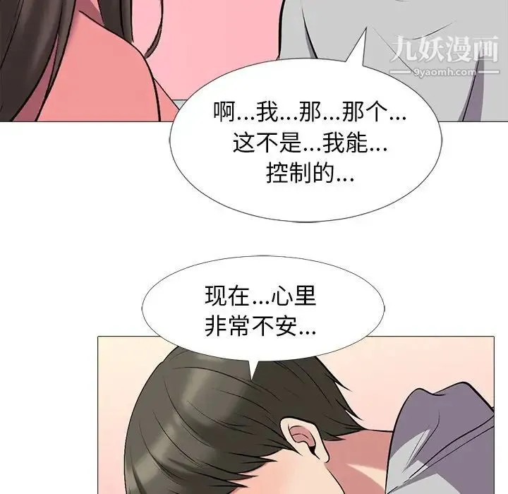 心机女教授 - 第32话 - page 98