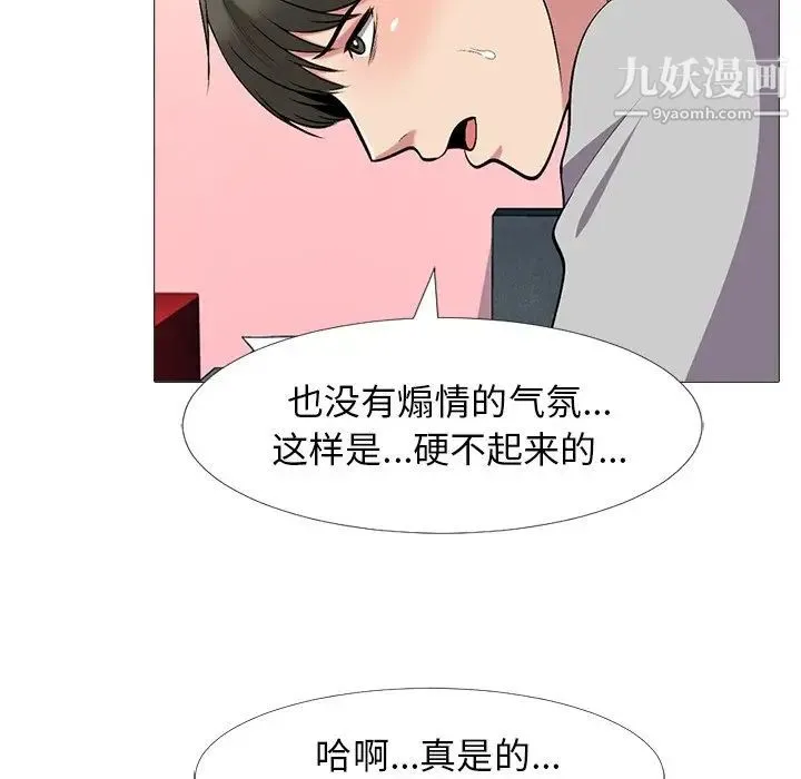 心机女教授 - 第32话 - page 99