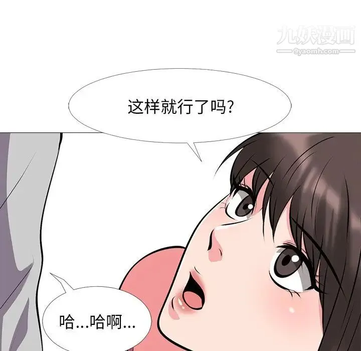 心机女教授 - 第32话 - page 101