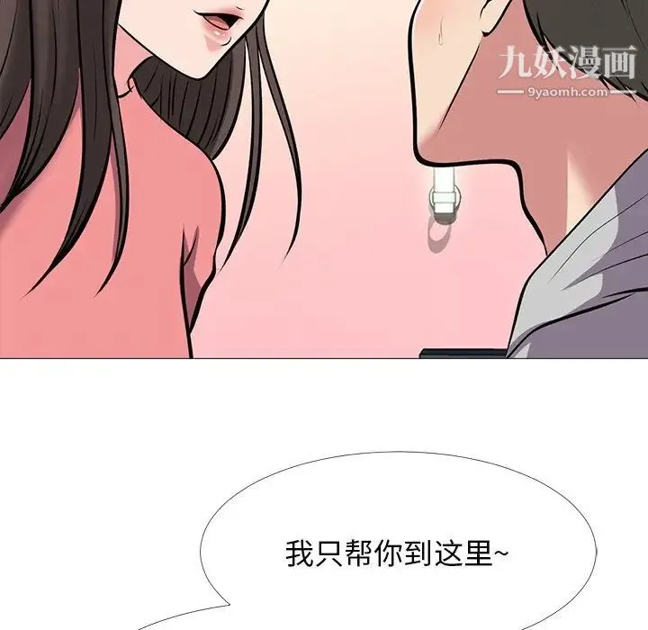 心机女教授 - 第32话 - page 106