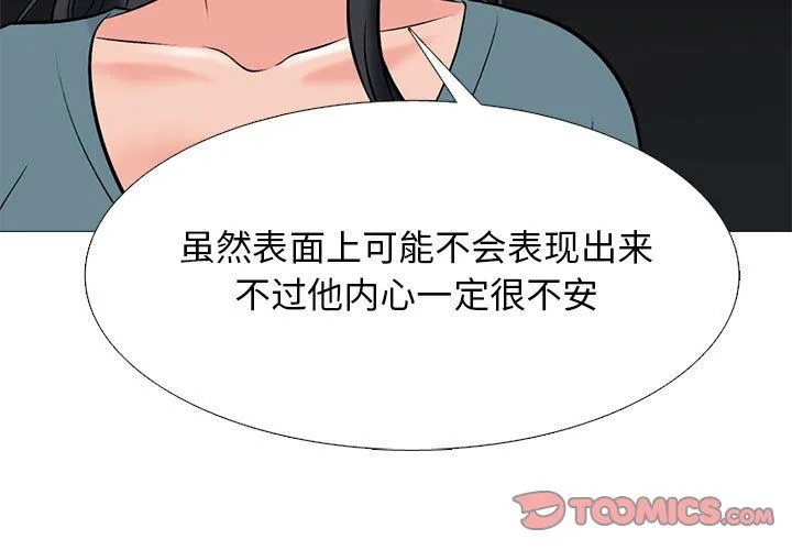 心机女教授 - 第134话 - page 3