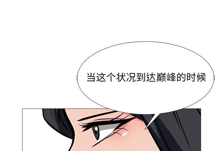 心机女教授 - 第134话 - page 4