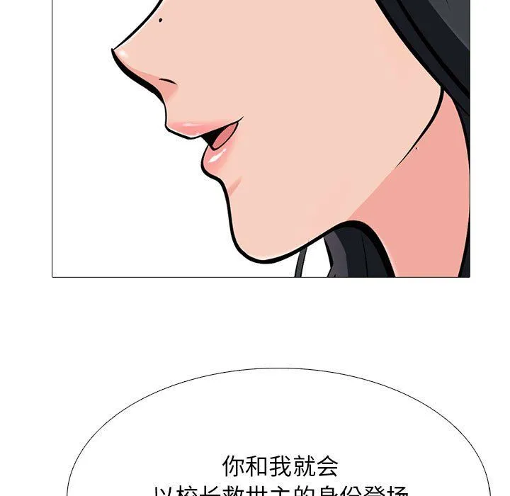 心机女教授 - 第134话 - page 5