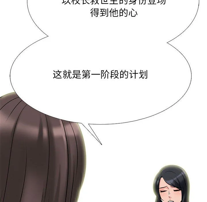 心机女教授 - 第134话 - page 6