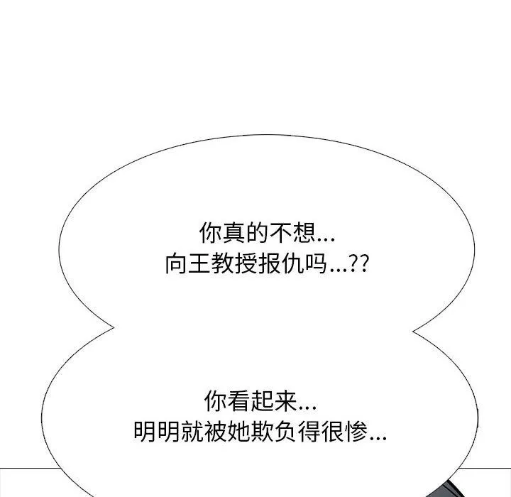 心机女教授 - 第134话 - page 48