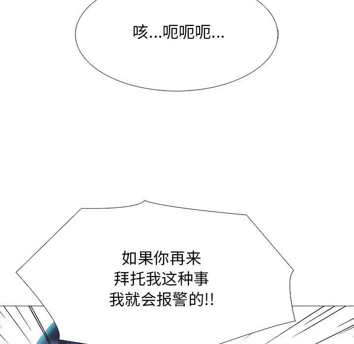 心机女教授 - 第134话 - page 62