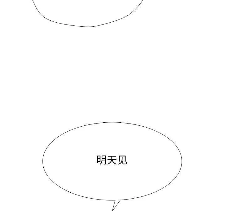 心机女教授 - 第134话 - page 71
