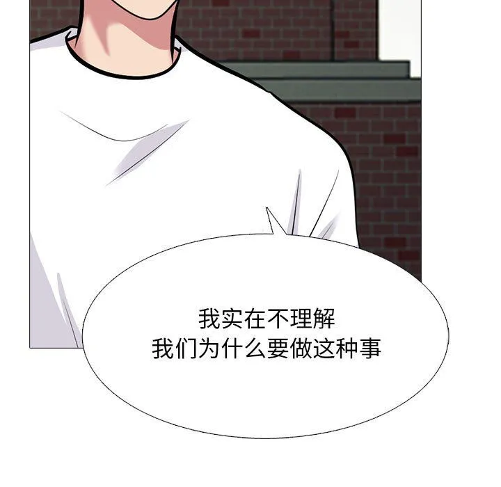 心机女教授 - 第134话 - page 77