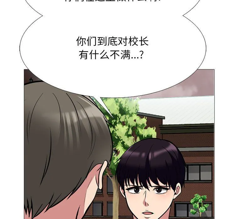 心机女教授 - 第134话 - page 91