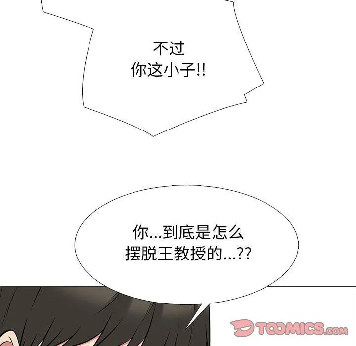 心机女教授 - 第134话 - page 93