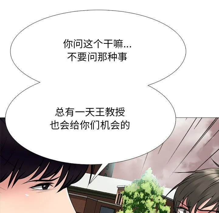 心机女教授 - 第134话 - page 95