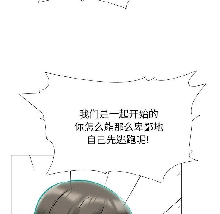 心机女教授 - 第134话 - page 97