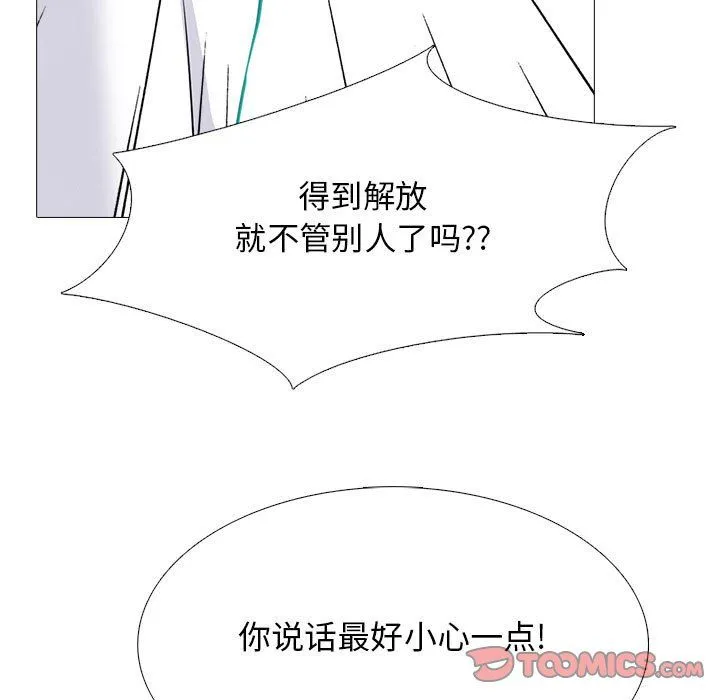 心机女教授 - 第134话 - page 99
