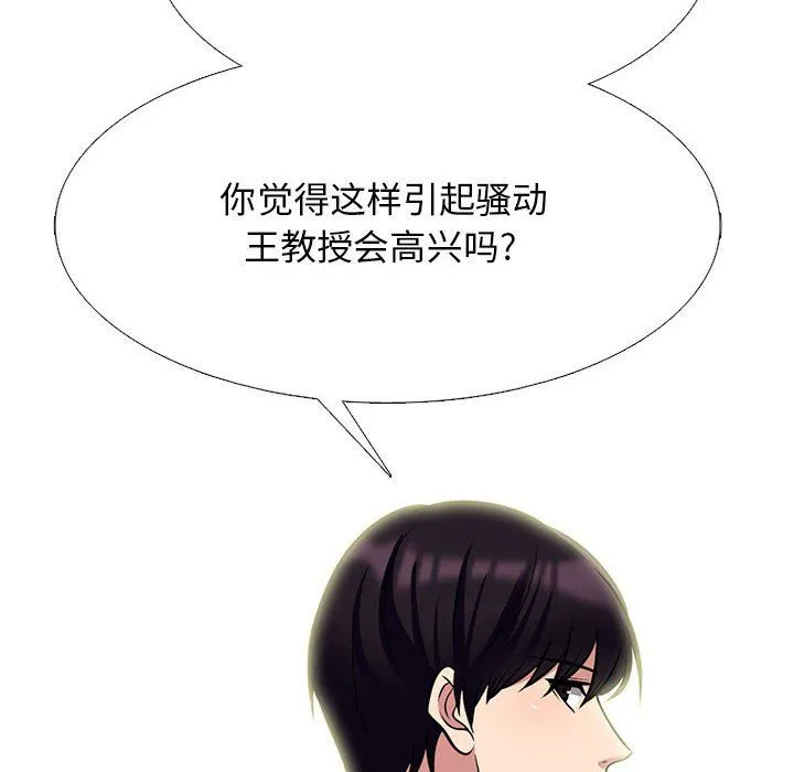 心机女教授 - 第134话 - page 100