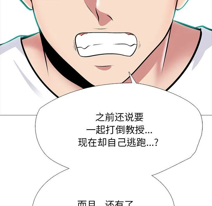 心机女教授 - 第134话 - page 110