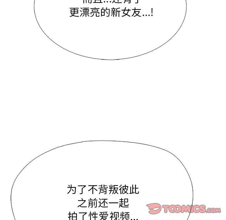 心机女教授 - 第134话 - page 111