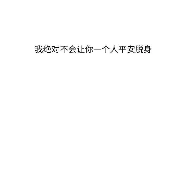 心机女教授 - 第134话 - page 116