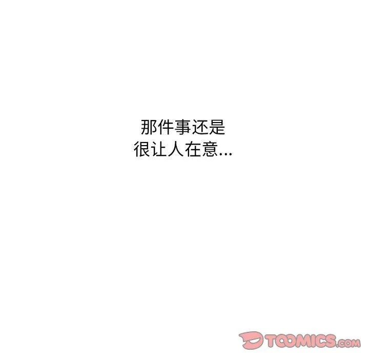 心机女教授 - 第134话 - page 123