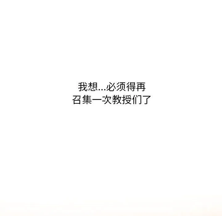 心机女教授 - 第134话 - page 126