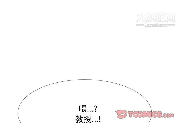 心机女教授 - 第34话 - page 3