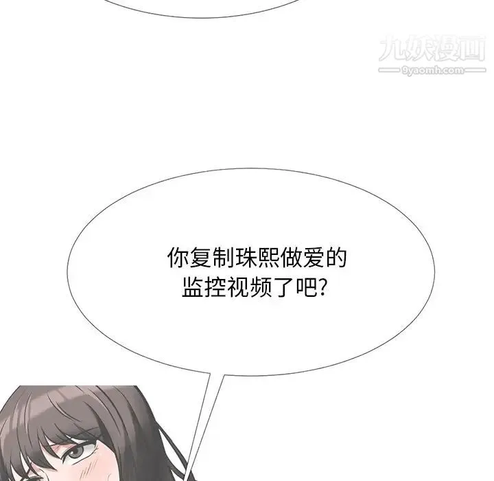 心机女教授 - 第34话 - page 6