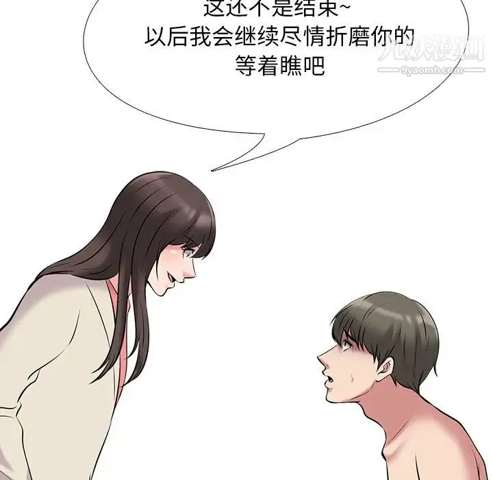 心机女教授 - 第34话 - page 26