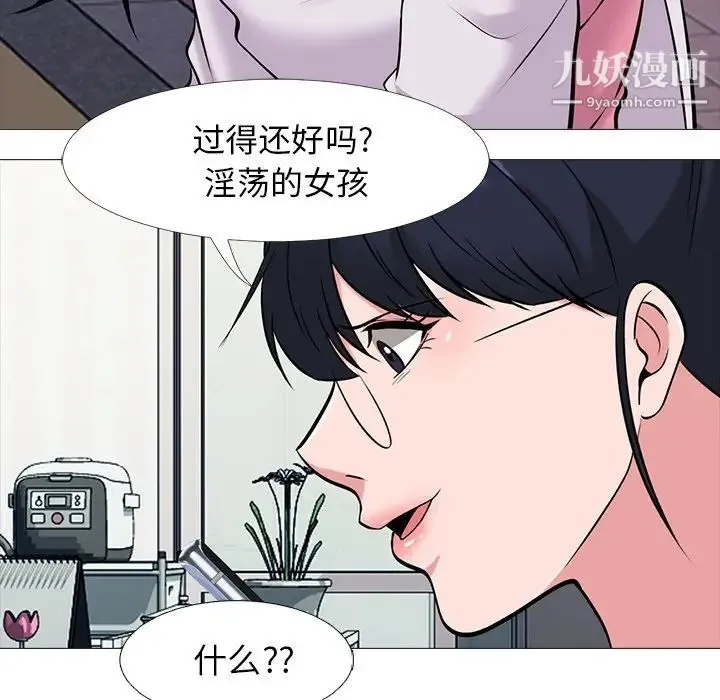 心机女教授 - 第34话 - page 38