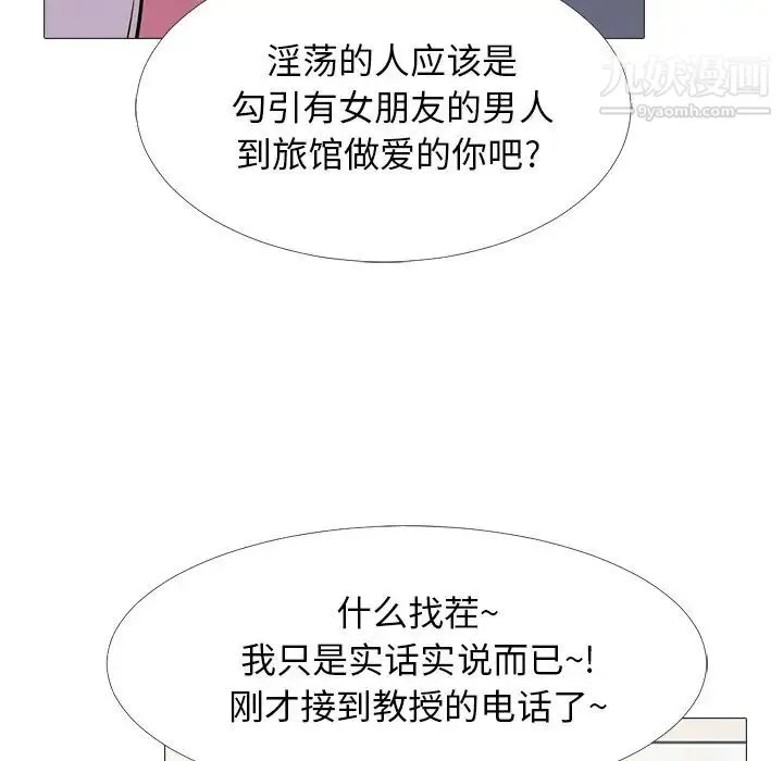 心机女教授 - 第34话 - page 41