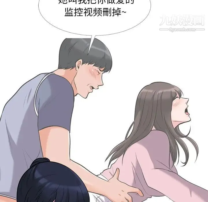 心机女教授 - 第34话 - page 44