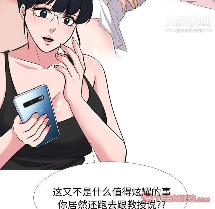 心机女教授 - 第34话 - page 45